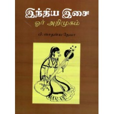 INDHYIA ISAI ORU ARIMUGAM (POP) (TAMIL) (2024)